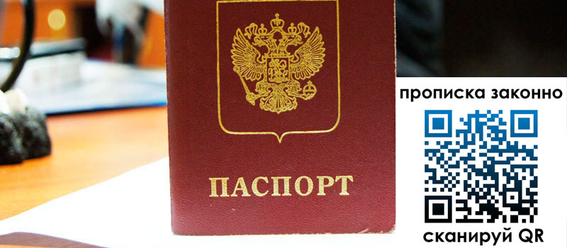 прописка в Нижних Сергах